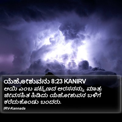 ಯೆಹೋಶುವನು 8:23 KANIRV Bible Verse Image