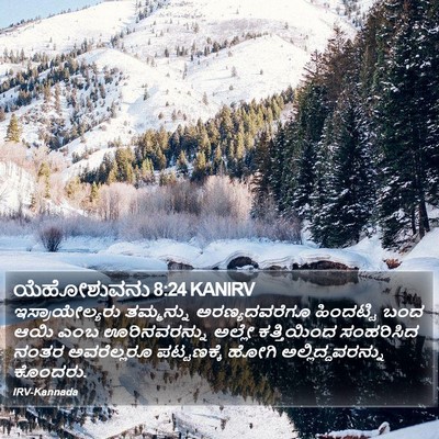 ಯೆಹೋಶುವನು 8:24 KANIRV Bible Verse Image