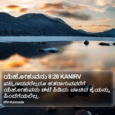 ಯೆಹೋಶುವನು 8:26 KANIRV Bible Verse Image