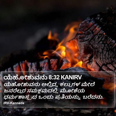 ಯೆಹೋಶುವನು 8:32 KANIRV Bible Verse Image