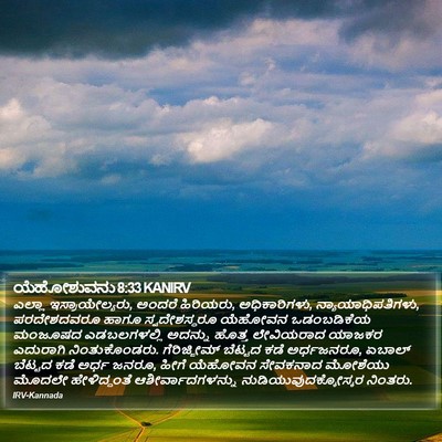 ಯೆಹೋಶುವನು 8:33 KANIRV Bible Verse Image