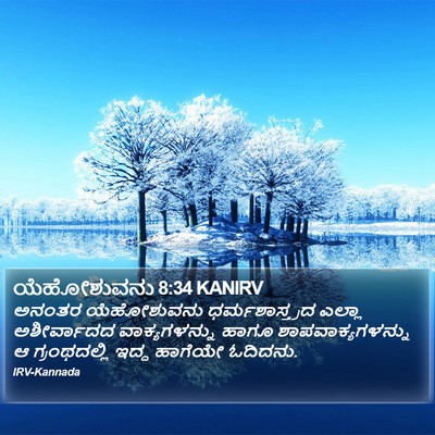 ಯೆಹೋಶುವನು 8:34 KANIRV Bible Verse Image