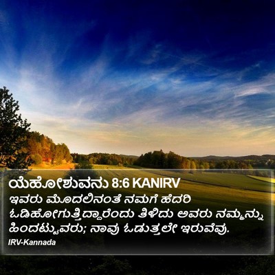 ಯೆಹೋಶುವನು 8:6 KANIRV Bible Verse Image