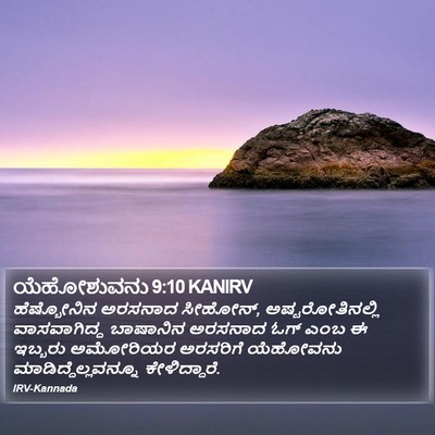 ಯೆಹೋಶುವನು 9:10 KANIRV Bible Verse Image