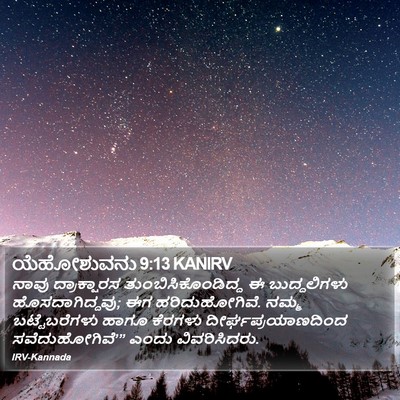 ಯೆಹೋಶುವನು 9:13 KANIRV Bible Verse Image