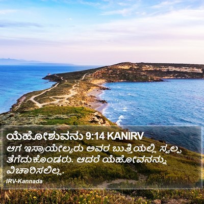 ಯೆಹೋಶುವನು 9:14 KANIRV Bible Verse Image