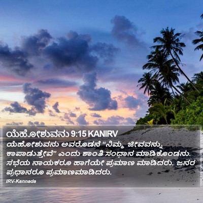 ಯೆಹೋಶುವನು 9:15 KANIRV Bible Verse Image