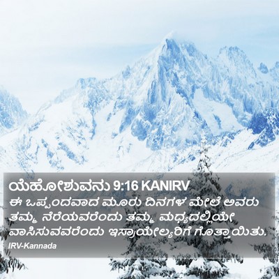 ಯೆಹೋಶುವನು 9:16 KANIRV Bible Verse Image