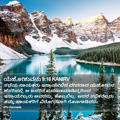 ಯೆಹೋಶುವನು 9:18 KANIRV Bible Verse Image