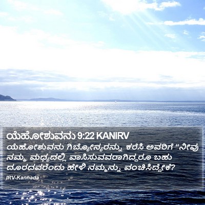 ಯೆಹೋಶುವನು 9:22 KANIRV Bible Verse Image