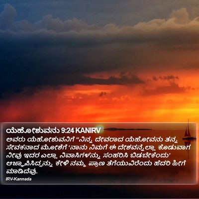 ಯೆಹೋಶುವನು 9:24 KANIRV Bible Verse Image