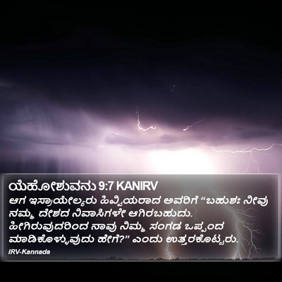 ಯೆಹೋಶುವನು 9:7 KANIRV Bible Verse Image