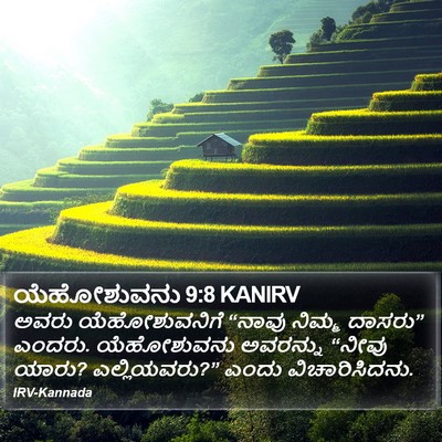 ಯೆಹೋಶುವನು 9:8 KANIRV Bible Verse Image