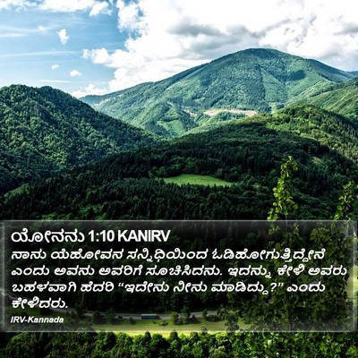 ಯೋನನು 1:10 KANIRV Bible Verse Image