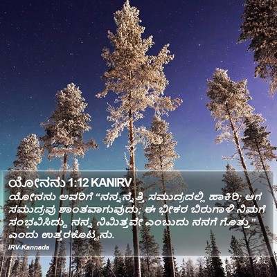 ಯೋನನು 1:12 KANIRV Bible Verse Image