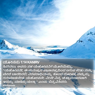 ಯೋನನು 1:14 KANIRV Bible Verse Image