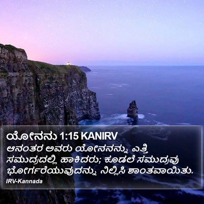 ಯೋನನು 1:15 KANIRV Bible Verse Image