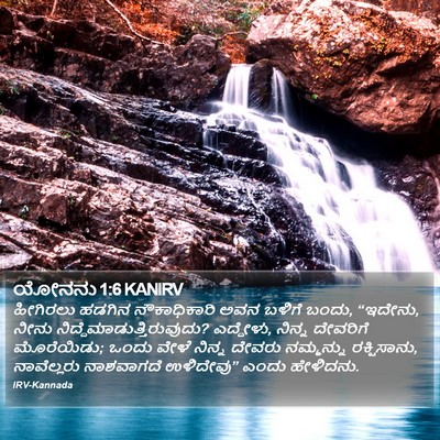 ಯೋನನು 1:6 KANIRV Bible Verse Image