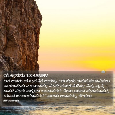 ಯೋನನು 1:8 KANIRV Bible Verse Image