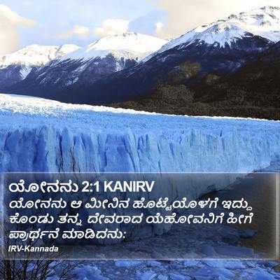 ಯೋನನು 2:1 KANIRV Bible Verse Image