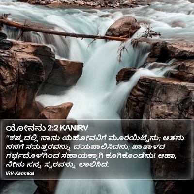 ಯೋನನು 2:2 KANIRV Bible Verse Image
