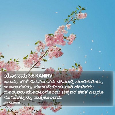 ಯೋನನು 3:5 KANIRV Bible Verse Image