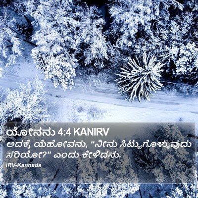ಯೋನನು 4:4 KANIRV Bible Verse Image