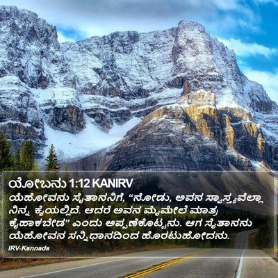 ಯೋಬನು 1:12 KANIRV Bible Verse Image