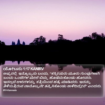 ಯೋಬನು 1:17 KANIRV Bible Verse Image