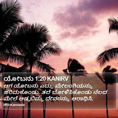 ಯೋಬನು 1:20 KANIRV Bible Verse Image