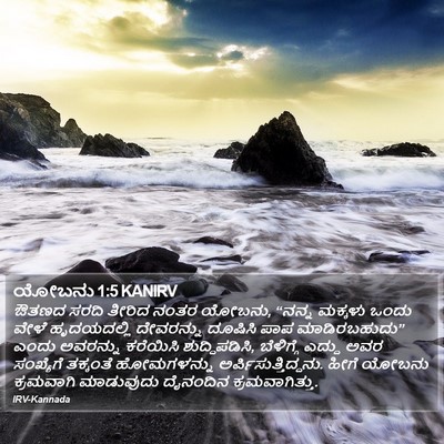 ಯೋಬನು 1:5 KANIRV Bible Verse Image