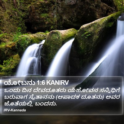 ಯೋಬನು 1:6 KANIRV Bible Verse Image