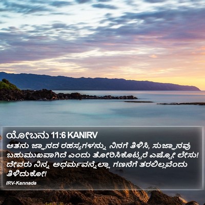 ಯೋಬನು 11:6 KANIRV Bible Verse Image