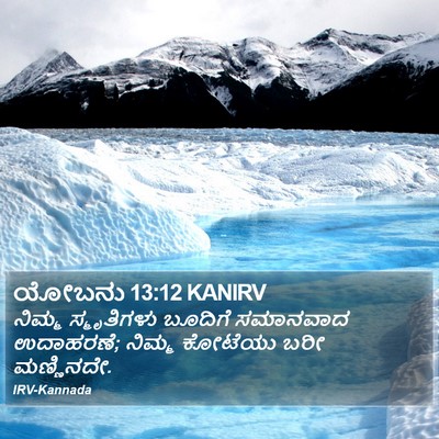 ಯೋಬನು 13:12 KANIRV Bible Verse Image