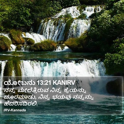 ಯೋಬನು 13:21 KANIRV Bible Verse Image