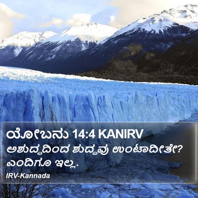 ಯೋಬನು 14:4 KANIRV Bible Verse Image