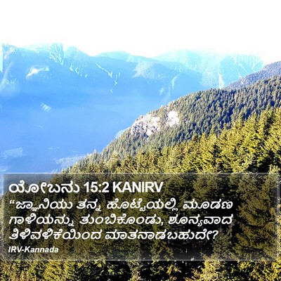 ಯೋಬನು 15:2 KANIRV Bible Verse Image