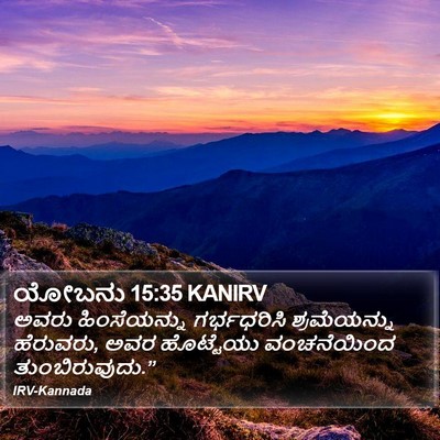 ಯೋಬನು 15:35 KANIRV Bible Verse Image