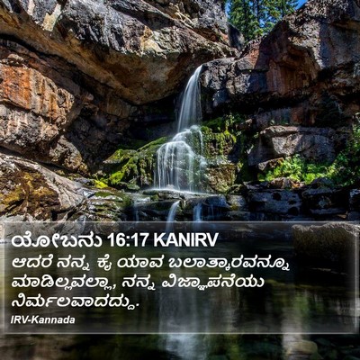 ಯೋಬನು 16:17 KANIRV Bible Verse Image