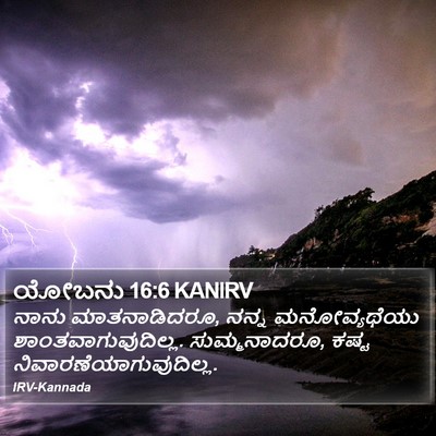 ಯೋಬನು 16:6 KANIRV Bible Verse Image