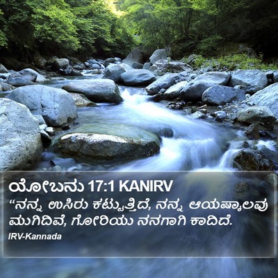 ಯೋಬನು 17:1 KANIRV Bible Verse Image