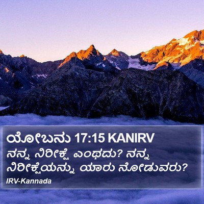 ಯೋಬನು 17:15 KANIRV Bible Verse Image