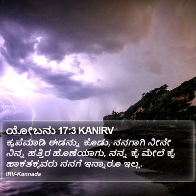 ಯೋಬನು 17:3 KANIRV Bible Verse Image