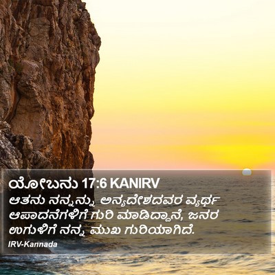 ಯೋಬನು 17:6 KANIRV Bible Verse Image