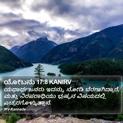 ಯೋಬನು 17:8 KANIRV Bible Verse Image