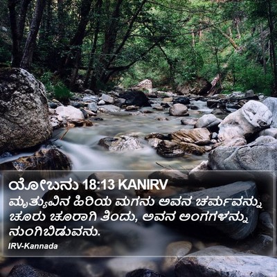 ಯೋಬನು 18:13 KANIRV Bible Verse Image