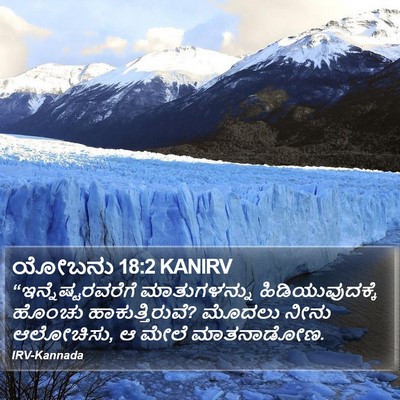 ಯೋಬನು 18:2 KANIRV Bible Verse Image