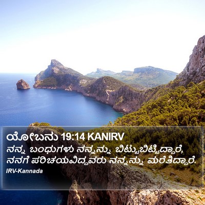 ಯೋಬನು 19:14 KANIRV Bible Verse Image