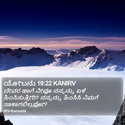 ಯೋಬನು 19:22 KANIRV Bible Verse Image