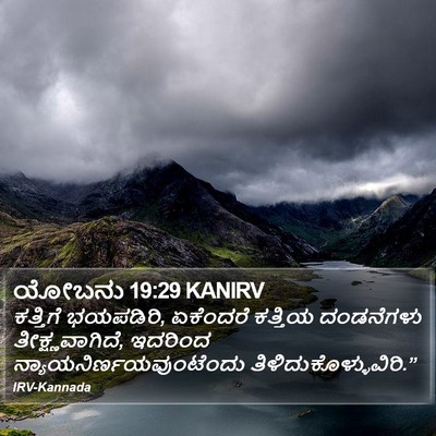 ಯೋಬನು 19:29 KANIRV Bible Verse Image